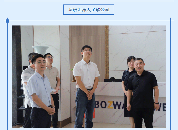 1601694573670619.jpg 博之旺-_-河南洛陽市委政策研究室來我公司考察調研_07.jpg